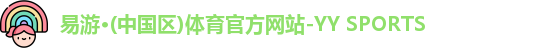 易游体育